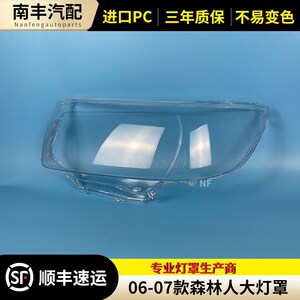适用于森林人大灯罩 06-07款森林人前大灯透明罩 大灯壳 大灯面罩