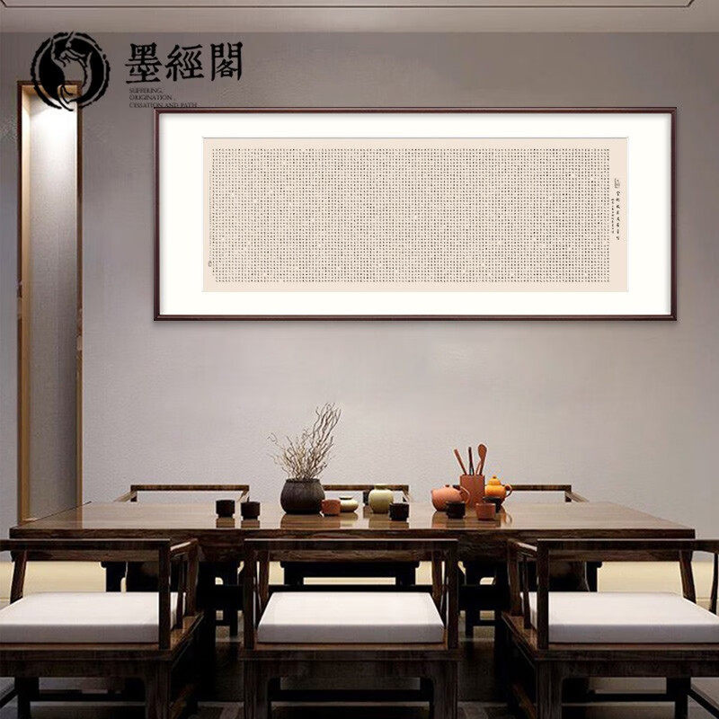 金刚经挂画装饰画金刚般若波罗蜜经禅意字画客厅书房玄关背景壁画