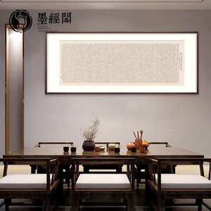 金刚经挂画装饰画金刚般若波罗蜜经禅意字画客厅书房玄关背景壁画