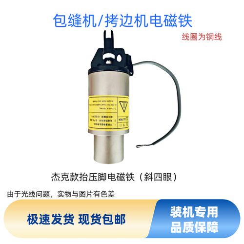 包缝机拷边机自动抬压脚电磁铁剪线电磁铁杰克富山常规EX电磁阀