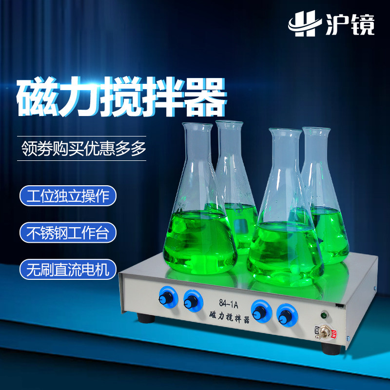 84-1A不锈钢多头磁力搅拌器二四六八十联不加热85-1A实验室搅拌器