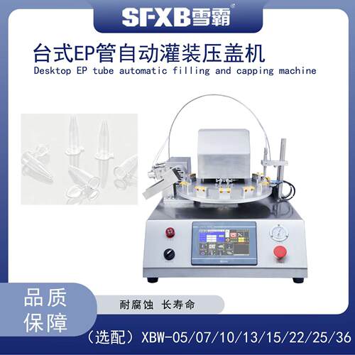 离心管灌装机IVD分装封口设备微定量冻存管自动灌装压塞机