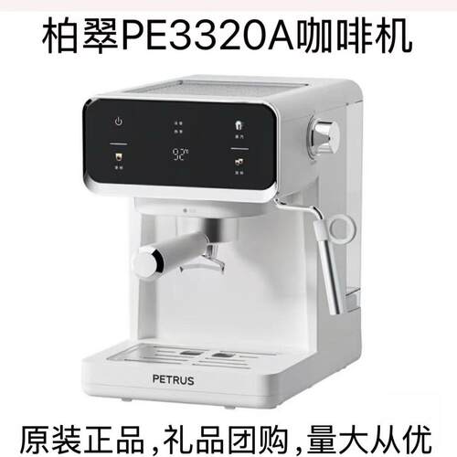 柏翠冷萃咖啡机家用全半自动意式奶泡浓缩萃取冷热双萃PE3320A