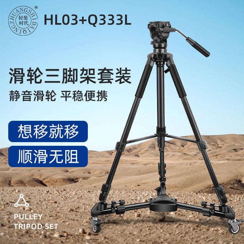 轻装时移动三脚架滑轮液压阻尼云台DV摄影反支架拍摄视频万向