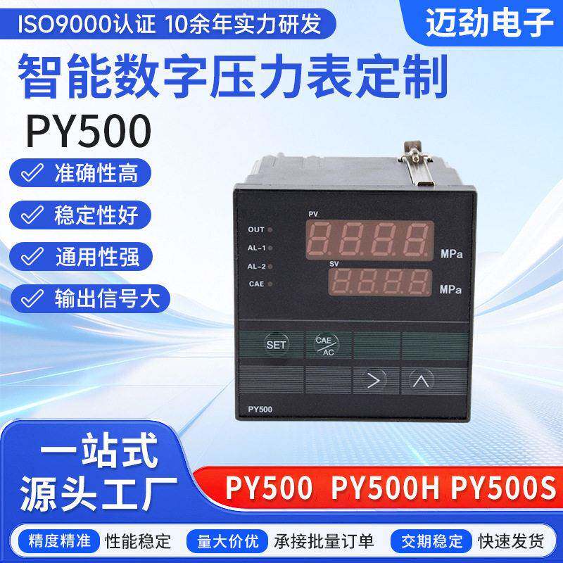 智能数字压力表PY500-35Mpa50Mpa