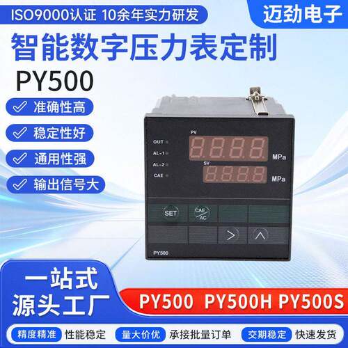 智能数字压力表PY500-35Mpa50Mpa