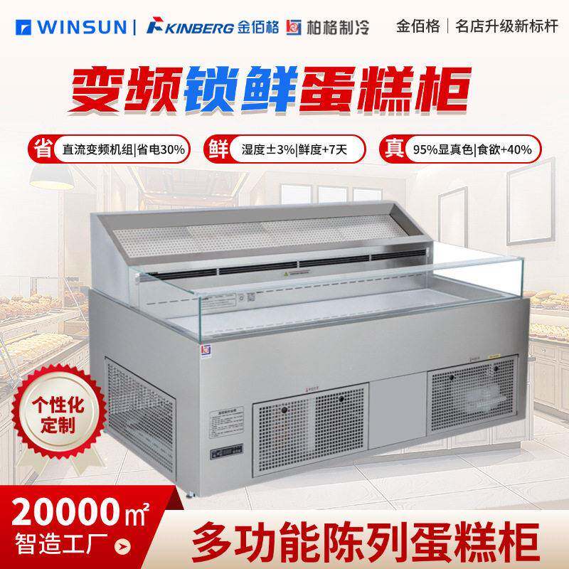 柏格制冷商用烘焙店双温多功能甜点摆放柜展示柜甜点柜面包店