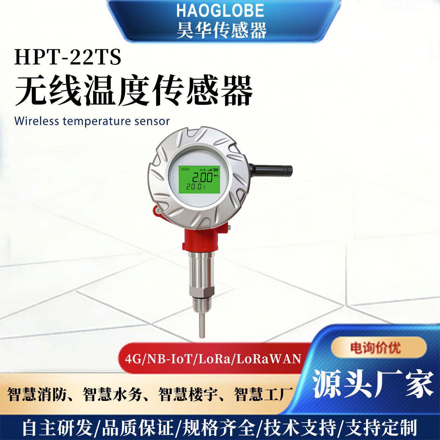 昊华无线数显温度压力变送器4G远程手机随时查看温压一体传感器