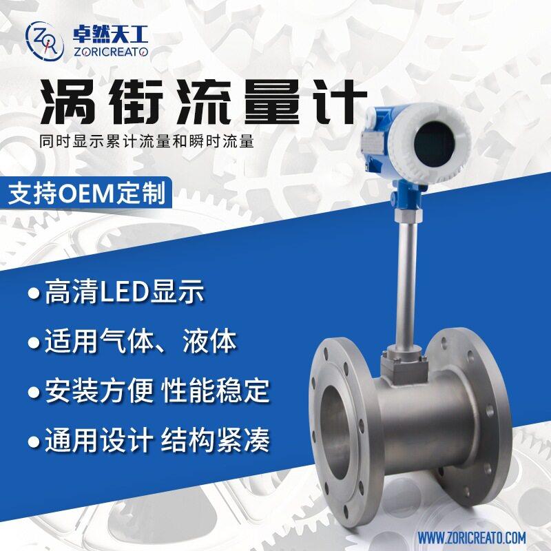 气体涡街流量计天然气蒸汽氮气液体计量dn200替Krohnevfm4070C