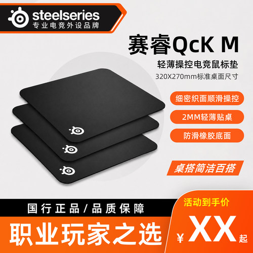 赛睿Qck Heavy电竞游戏专业鼠标垫滑面细加厚办公电脑fps桌垫专用