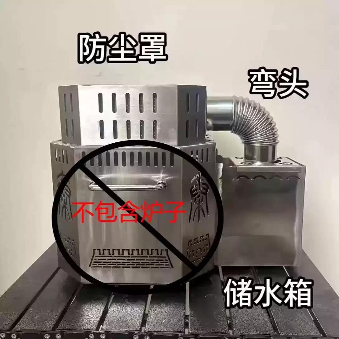 焰煌炉子配件柴火炉水除尘防尘罩
