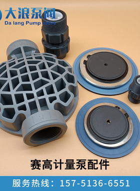 赛高计量泵膜片MS1B108CMS1B138C31C408单向阀SEKO配件PVC泵盖