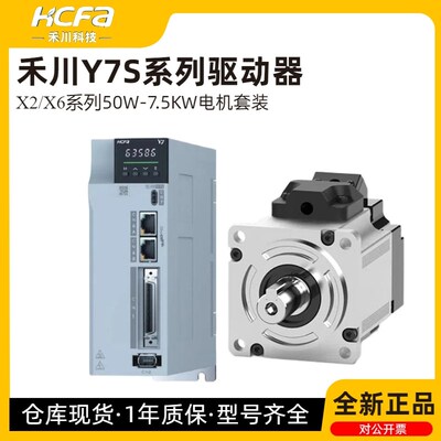 400W750W禾川伺服电机驱动器套装Y7S系列脉冲EtherCAT总线X6马达