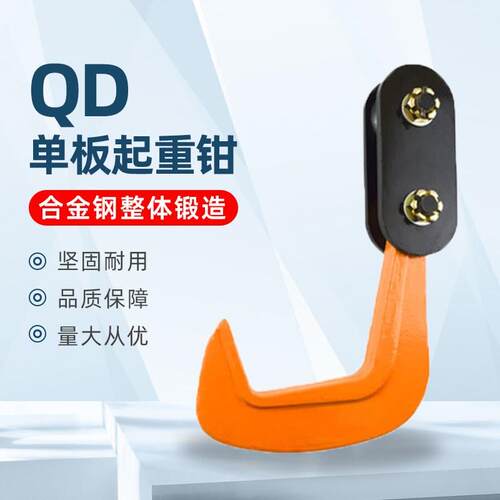 PDQ钢板起重单板吊钳钢板起重钳铁板夹具平吊板吊钳组合吊钩