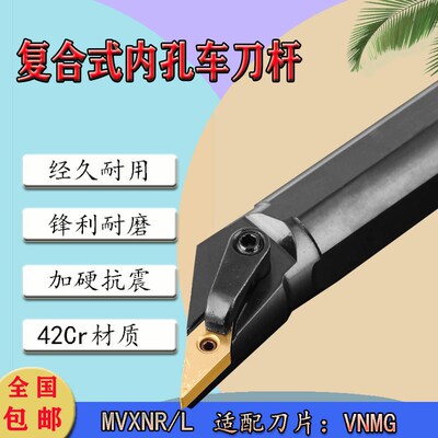数控刀杆95度复合内孔镗孔刀杆S20R/S25S/S32T/40T-MVXNR/L16