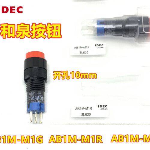 IDEC和泉AB1-M AB1M-M1G AB1M-M1R M1Y按钮开关AB1M-M2R G自复位W