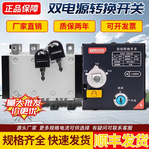 双电源自动转换开关4P63A100A160A400A630A手自动一体切换控制