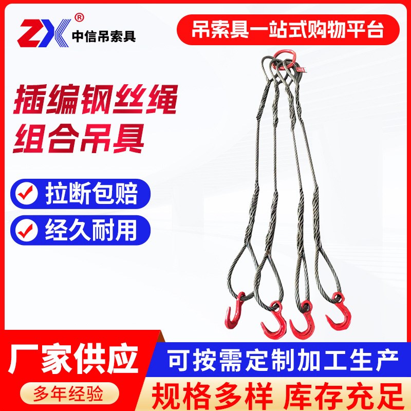 钢缆钢丝绳吊具组合三叉四腿插编成套钢丝绳吊绳行车起重吊索具