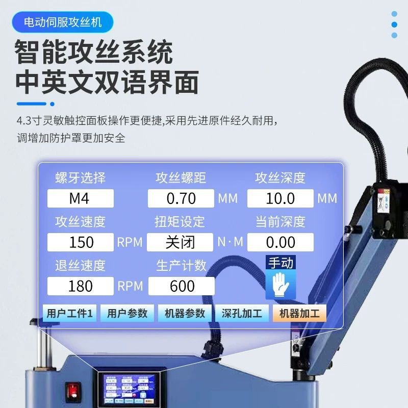 伺服电动攻丝机攻牙机系统全套智能大功率工厂店攻丝机台式倒角