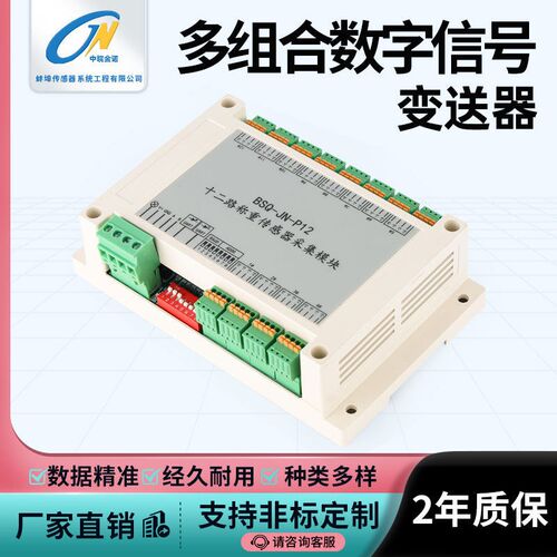 BSQ-JN-P12多通道变送器 数字RS485信号放大转换器
