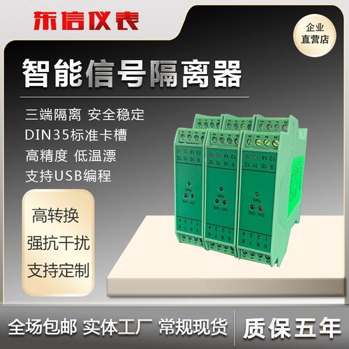 TM5900 二线制变送器电流信号配电隔离安全栅单通道一入一出