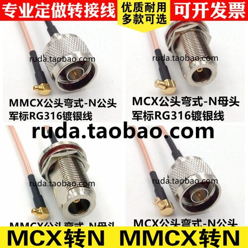 MCX公头转N母头转接线加长L16防水弯头MMCX射频延长线RF连接馈线