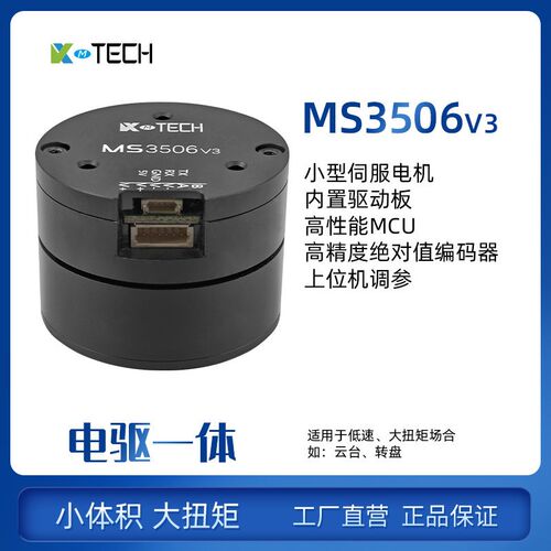 BLDC直流无刷可调速控越电机MS3506 V3中空小型伺服电机云台马达