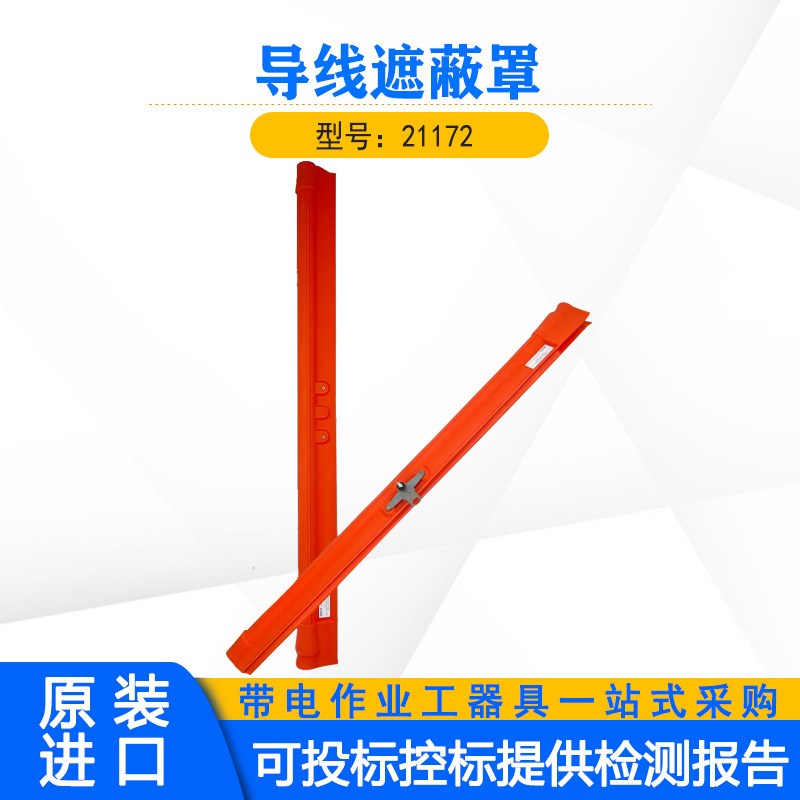 耐高压防护罩导线遮蔽罩21172美国Salisbury带适配器带孔眼绝缘罩