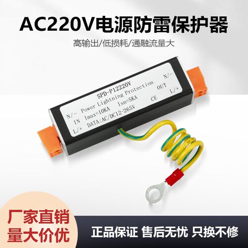 电源防雷器485数据信号交直流ADC12/24V广播避雷220V电压保护模块