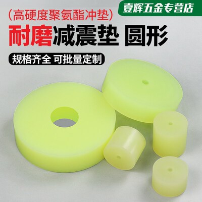 SEO聚酯型高硬度90A优力胶冲垫CPU橡胶冲垫缓冲垫定制加工减震垫