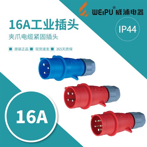WEIPU威浦工业航空插头TYPR231三芯TYPR233四芯TYPR235五芯16A