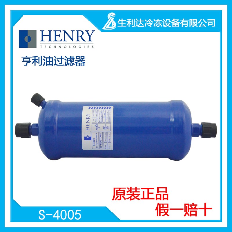 亨利过滤器油 S-4005