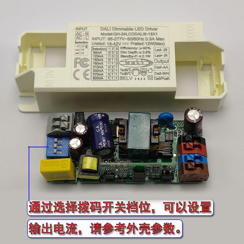 DALI调光驱动电源隔离宽压无频闪led筒灯射灯轨道灯拨码恒流电源