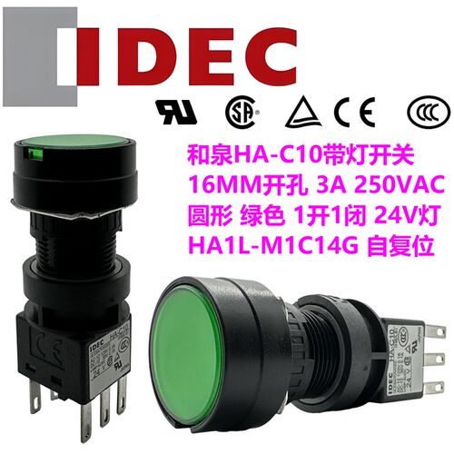 IDEC和泉16MM带灯按钮开关防水圆形HA-C10现货HA1L-M1C14G绿色24V