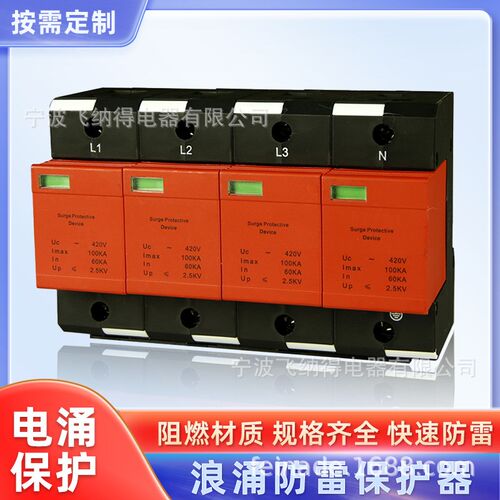 飞纳得Ex9U3 10(R) 385防雷电涌保护器4P电源一级二级防避雷器2