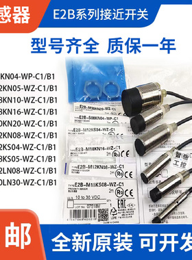 原装接近开关E2B-M12KN08-WZ-C1 KN16 M30 M18 KS05 KS04 KN10