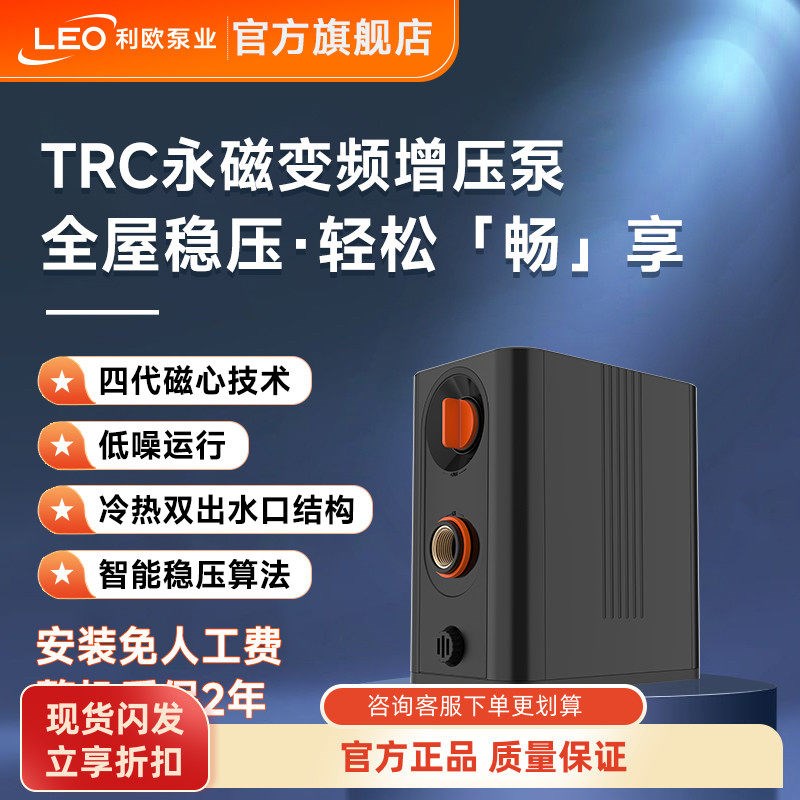 利欧TRC永磁变频增压泵家用自动恒压泵全屋自来水管道加压不锈钢