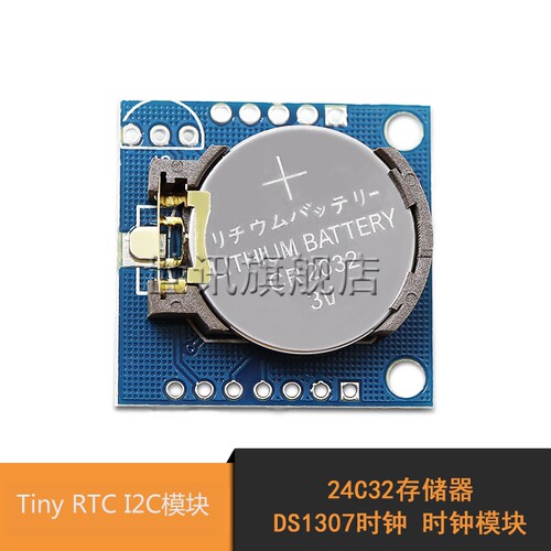 【世讯】 Tiny RTC I2C模块 24C32存储器 DS1307时钟 时钟模块