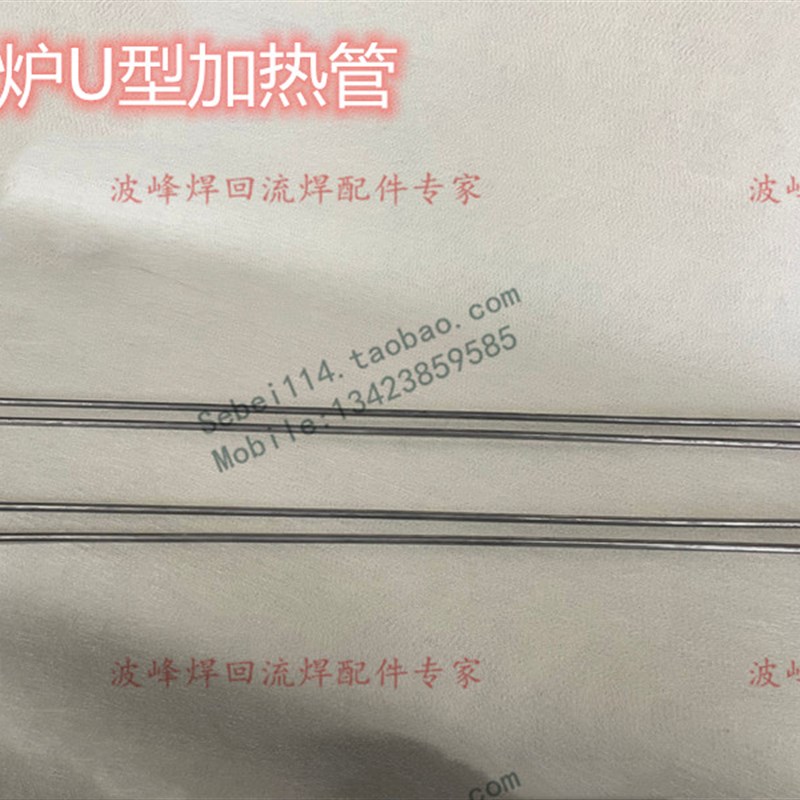 波峰焊机械锡炉用U型发热管不锈钢发热管锡炉发热管波峰焊加热管