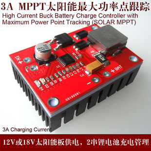 7.2V 7.4V 8.4V 2串锂电池充电器12V太阳能MPPT太阳能控制CN3722
