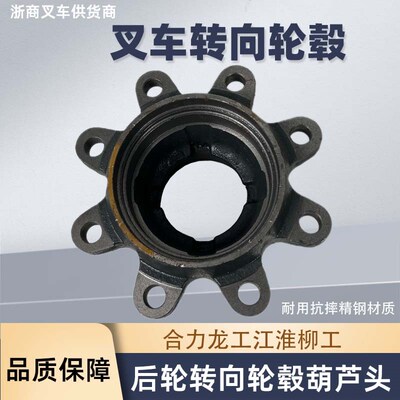 叉车转向轮毂哈巴头方向后轮壳龙工平板车650-10合力2-3.5吨3T