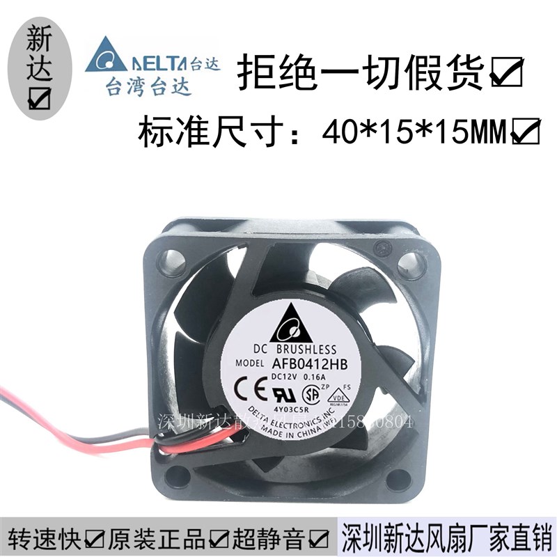 AFB0412HB 台达 4015 12V 0.16A 4CM厘米 测速双滚珠静音散热风扇