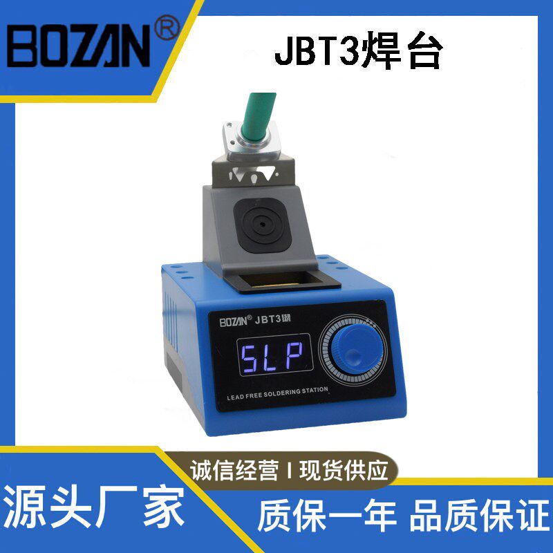 JBT3焊台电烙铁热风枪245按钮