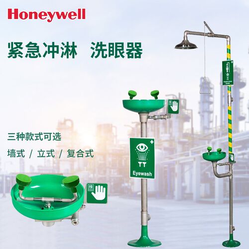 霍尼韦尔5210B应急洗眼器墙式壁挂式6210B立式落地式7210B覆合式