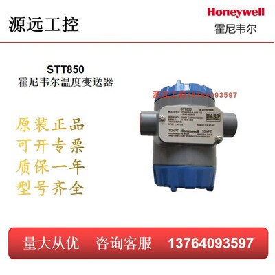 STT850 Honeywell温度变送器