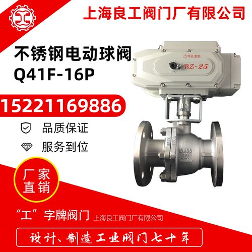 上海良工阀门电动球阀Q941F-16P不锈钢法兰四氟球阀DN50 80 200