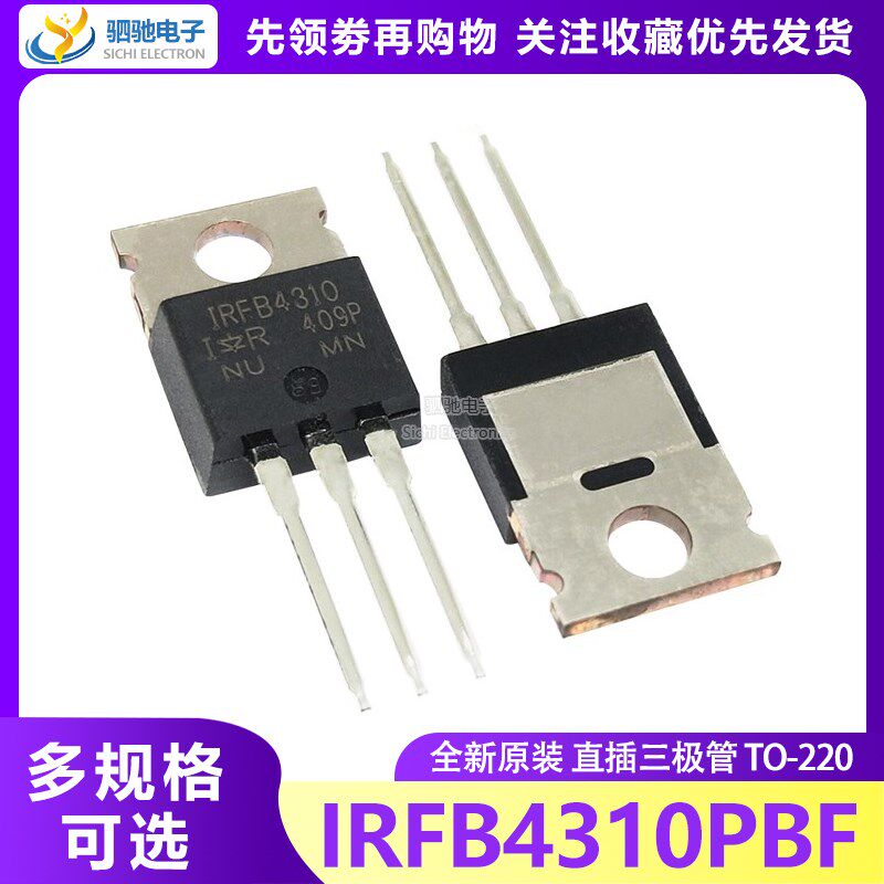 全新原装 IRFB4310 IRFB4310PBF 140A100V大功率场效应管 TO-220 - 实物图