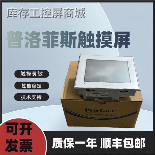 普洛菲斯触摸屏GP2301/2300/2401/2400-LG41/TC/SC41-24V质保一年