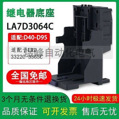 热过载保护继电器底座LA7B3064C适配LRD3322C 53 57 59 61 63 65C