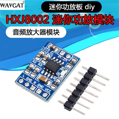 HXJ8002数字功放模块音频放大器模块迷你数字功放板3W DC2-5.5V